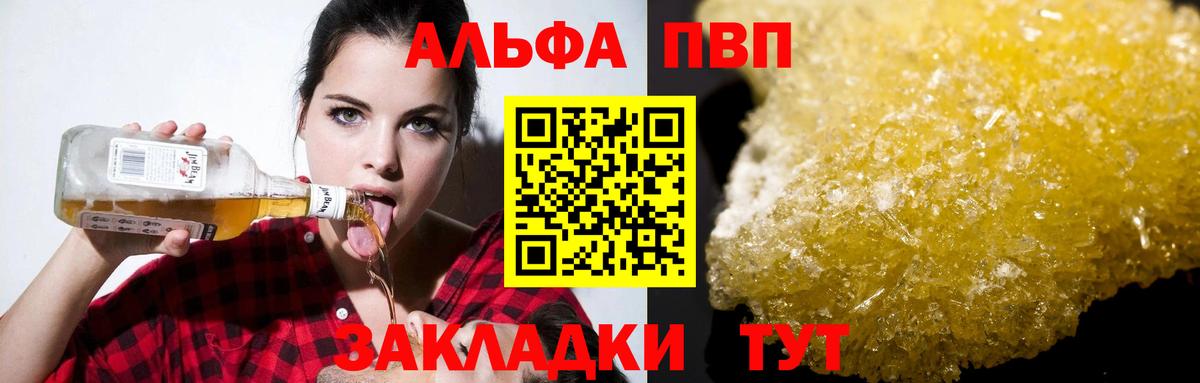 Альфа ПВП мука  где найти   A-PVP Crystall  Калуга  Вход с VPN 