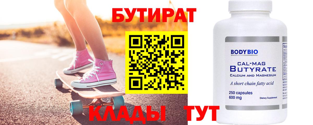 Калуга  Бутират  Вход с VPN  Бутират буратино 