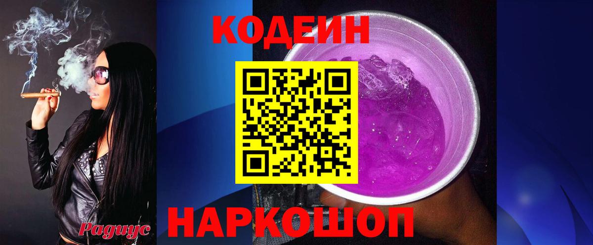 Кодеиновый сироп Lean напиток Lean (лин) Калуга