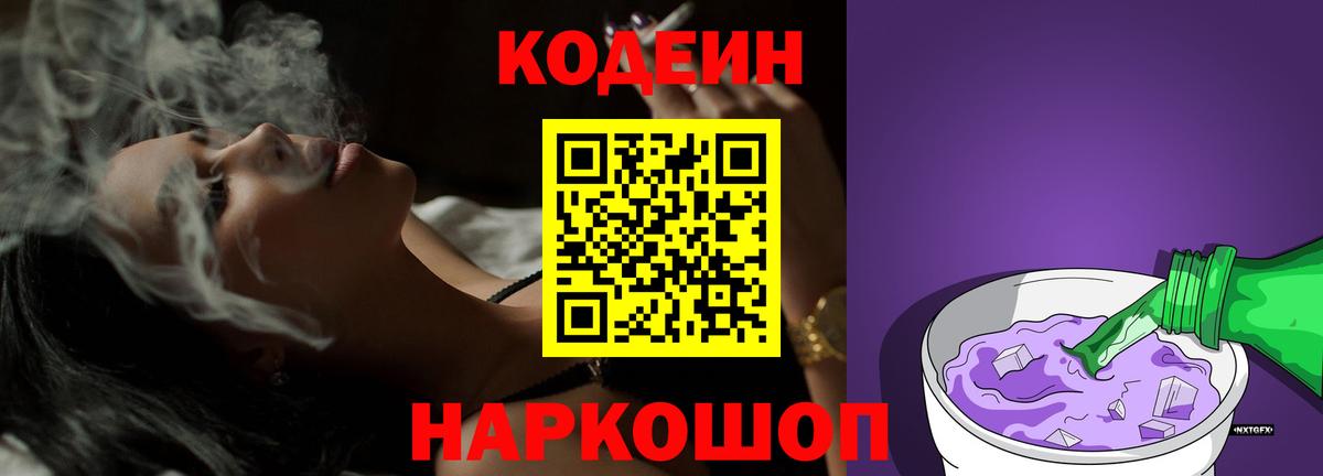 Калуга  Кодеин напиток Lean (лин)  Вход с VPN 
