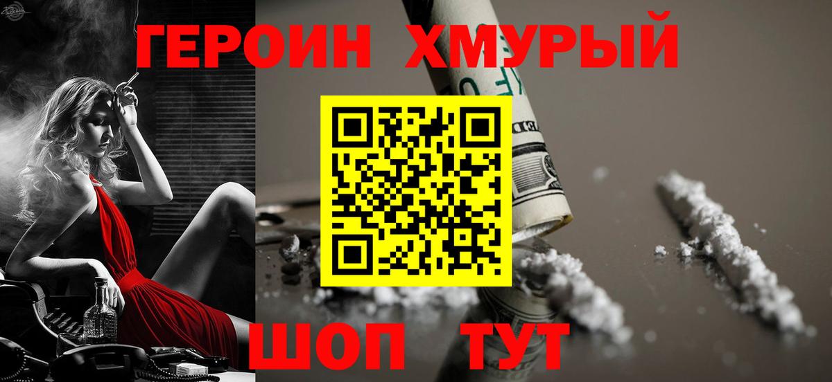 Героин герыч Калуга