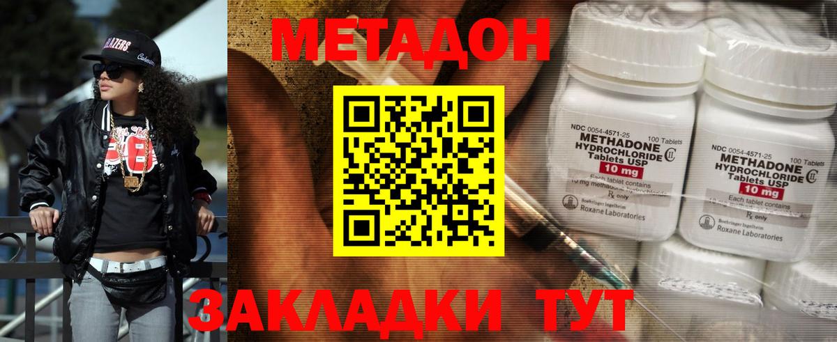 МЕТАДОН methadone  Вход с VPN  Калуга 
